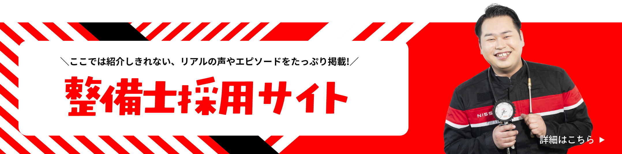 整備士採用サイト