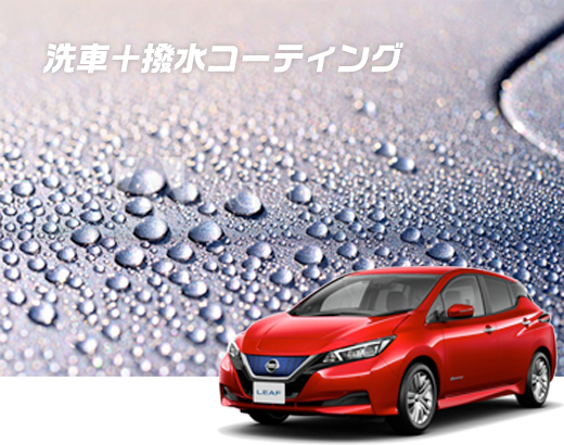 安い 日産 撥 水 コート