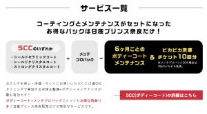 メンプロ特典のピカピカ洗車チケットご利用でお車の安全確認をオススメ 