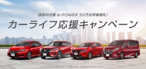 カーライフ応援キャンペーンお知らせ画像