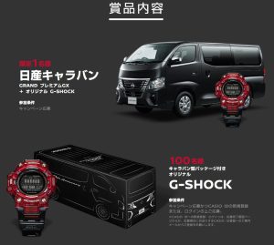 【在庫】【値下げ交渉可能】G-SHOCK 日産 キャラバンコラボ 限定100個 時計