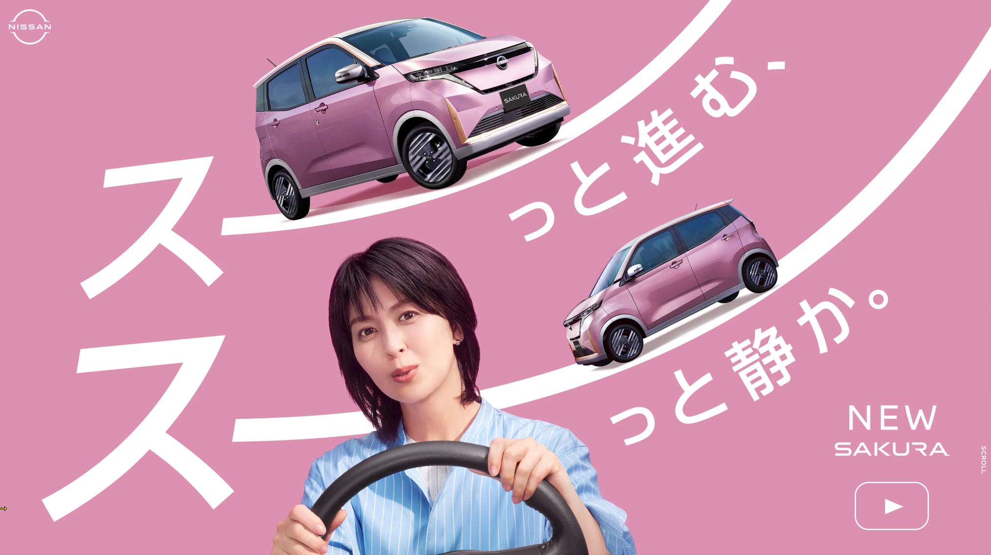 スーっと進む、スーっと静か。楽に走れるニューSAKURA！ | 日産