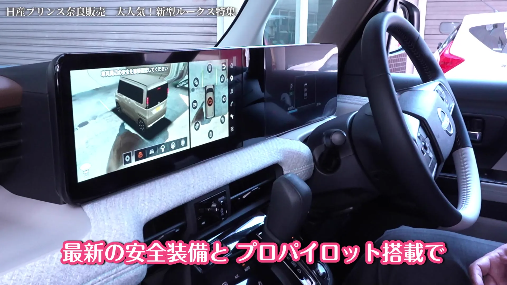 新型ルークスのナビ画面に表示されたアラウンドビューモニターの映像